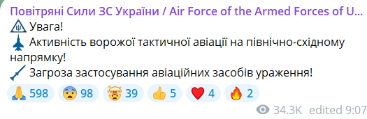 Повітряна тривога у Сумах та Харкові