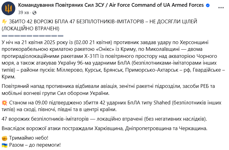 Атака РФ робота ППО