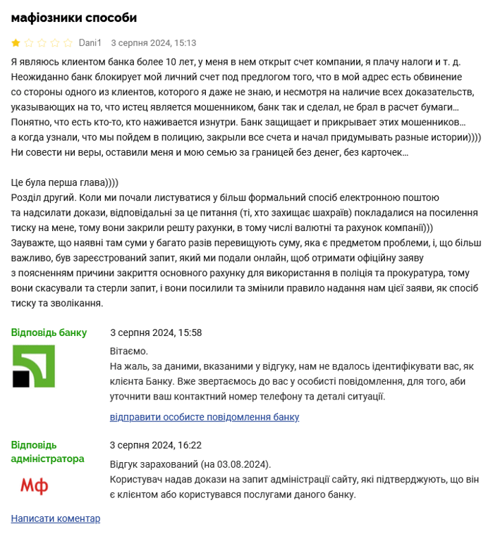 ПриватБанк скарги