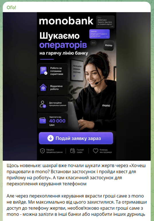 Шахраї вигадали нову аферу з використанням monobank: що треба знати - фото 1