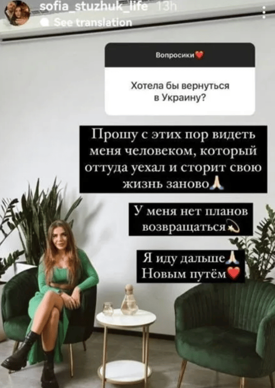 Stories Софії Стужук