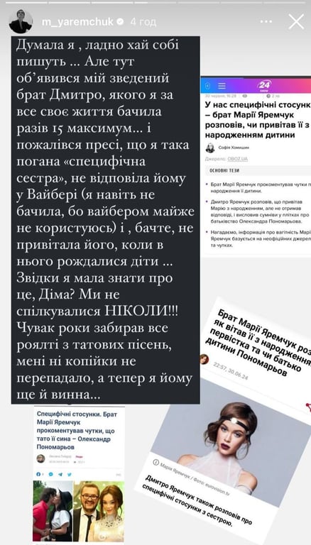 Марія Яремчук прокоментувала стосунки з братом Дмитром. Фото: instagram.com/m_yaremchuk/