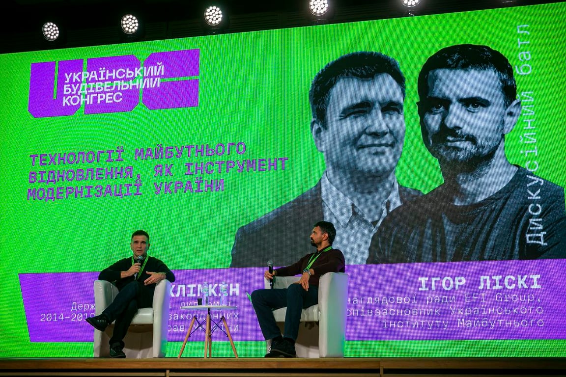 Український будівельний конгрес