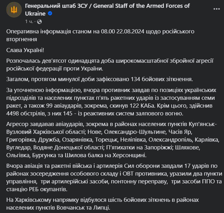 Звіт Генштабу