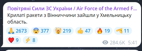 Скриншот повідомлення з телеграм-каналу "Повітряні сили ЗС України"