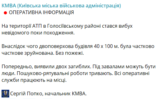 вибух київ 8 вересня