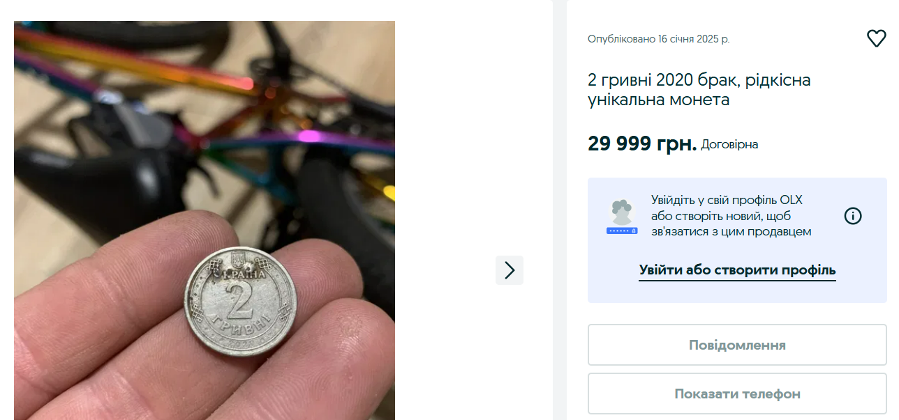 В 50 разів дорожче номіналу — які рідкісні гроші продають на OLX - фото 4