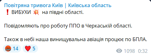 Скриншот сообщения из телеграмм-канала "Воздушная тревога Киев. Киевская область"