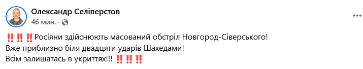 Більше 20 ударів — окупанти масовано атакували Чернігівщину - фото 1