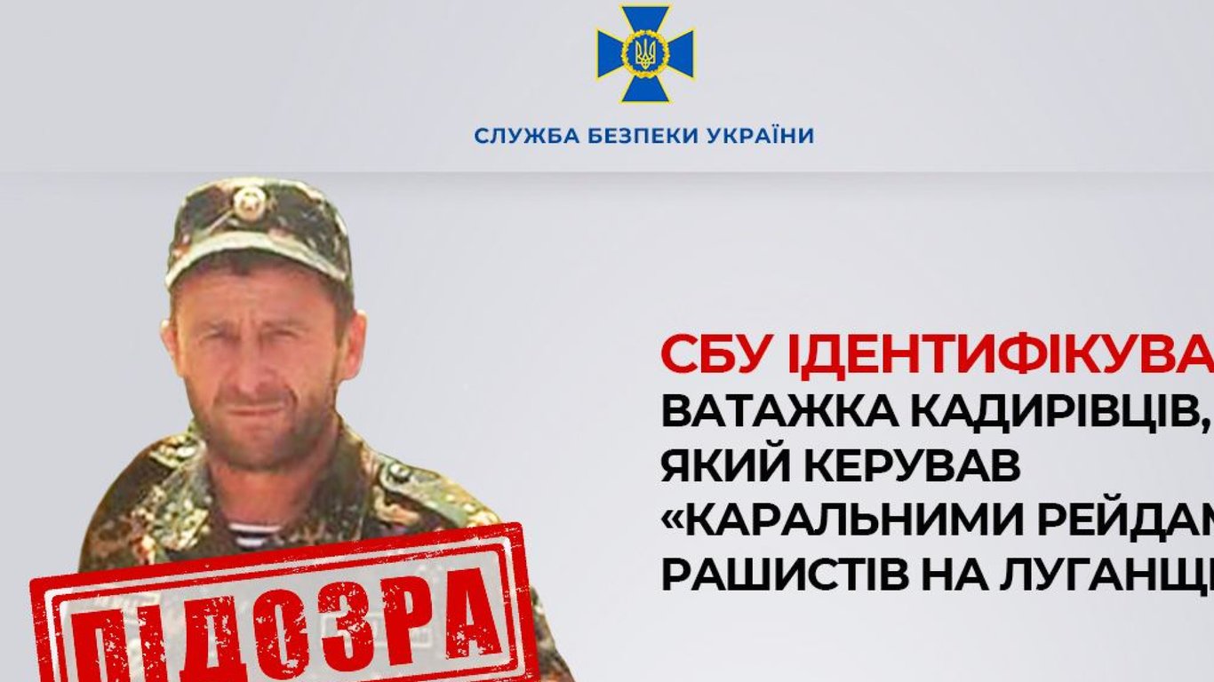 СБУ сообщила о подозрении главарю кадыровцев в Луганской области: детали