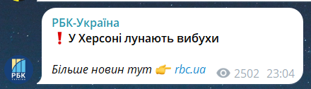 Скриншот сообщения из телеграмм-канала "РБК-Украина"