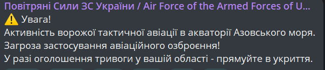 Повідомлення про активність ворожої авіації