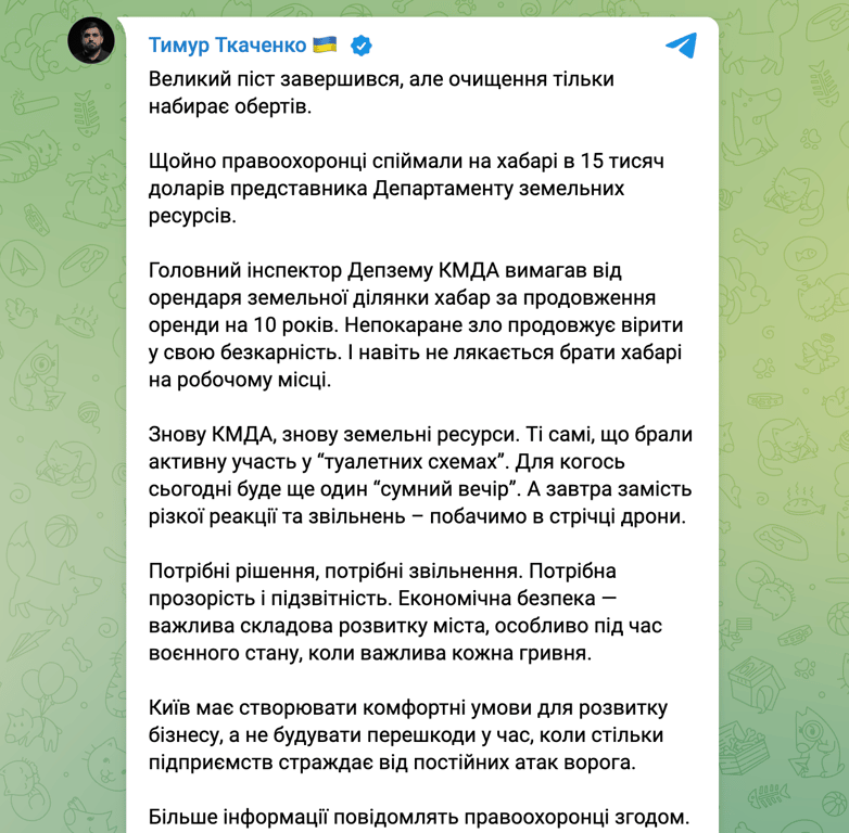 Хабарництво в КМДА