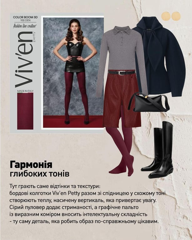 Як носити спідницю взимку