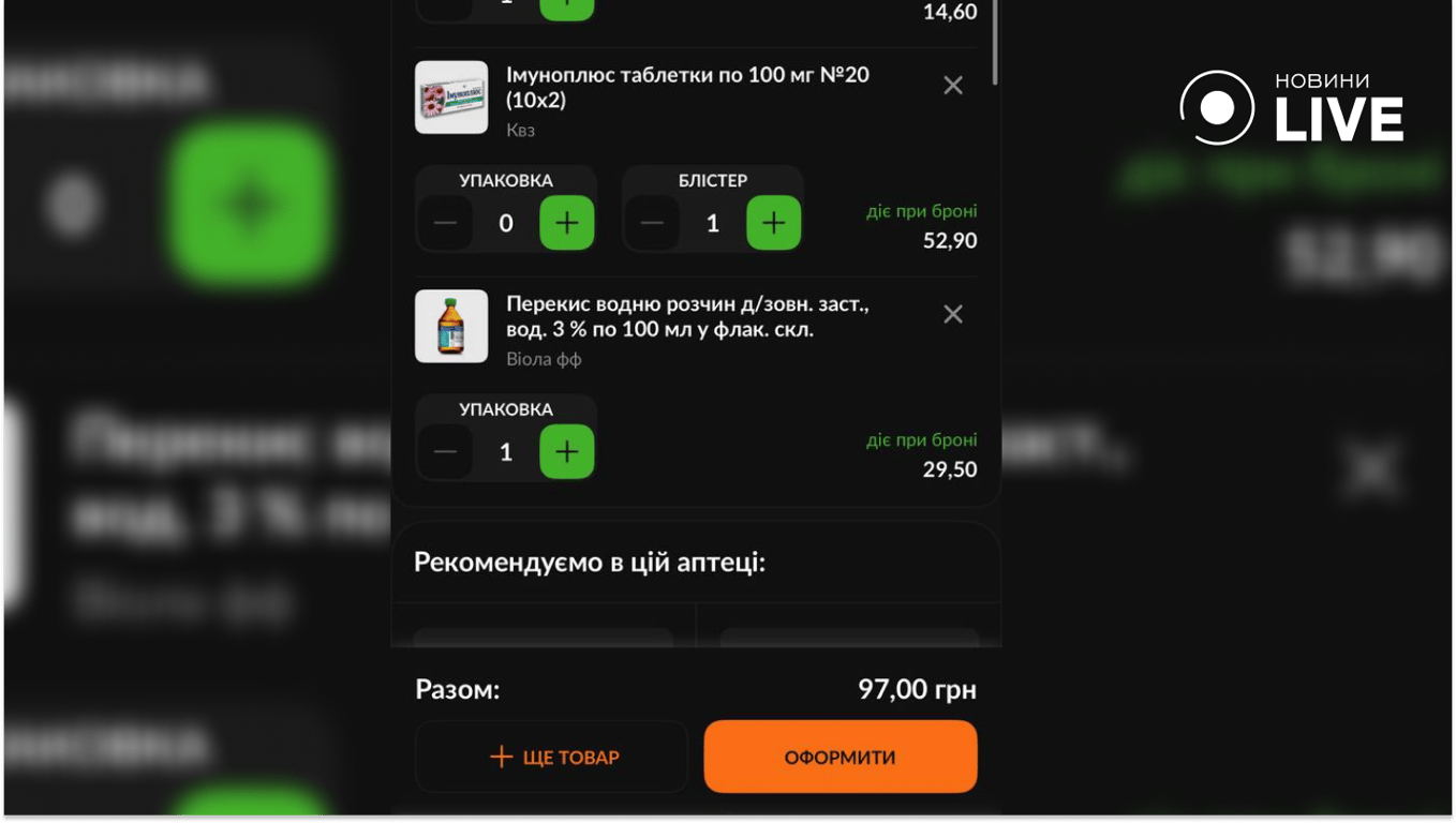 Вартість мінімального набору ліків. Фото: скриншот