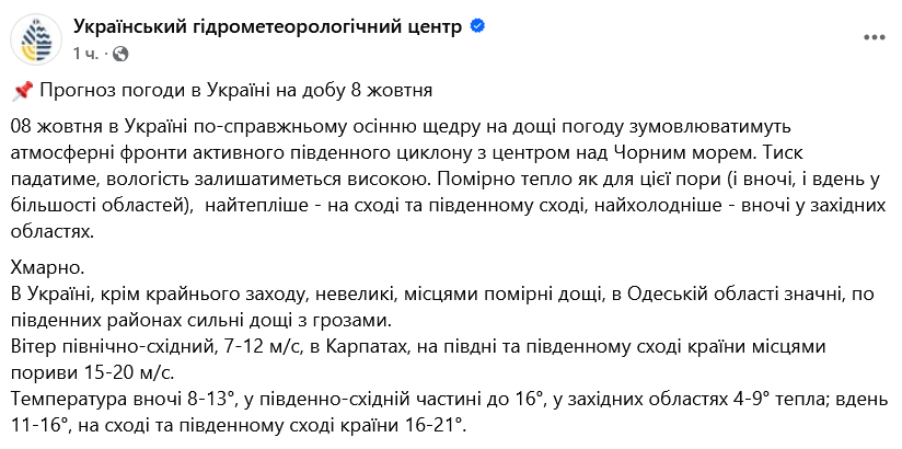 Циклон накриє міста — Укргідрометеоцентр попередив про дощі - фото 1