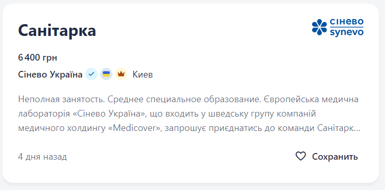 вакансия санитарки