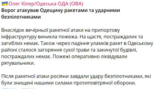 Наслідки атаки на Одещину — куди влучили - фото 1
