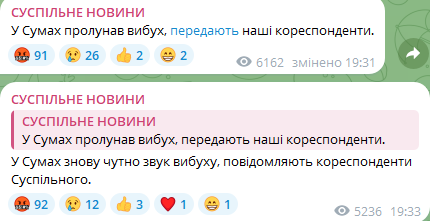 Сообщение о взрывах в Сумах. Фото: скриншот