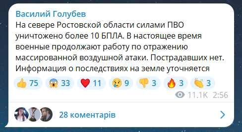 Нічна атака БпЛА на Ростовську область 20 липня