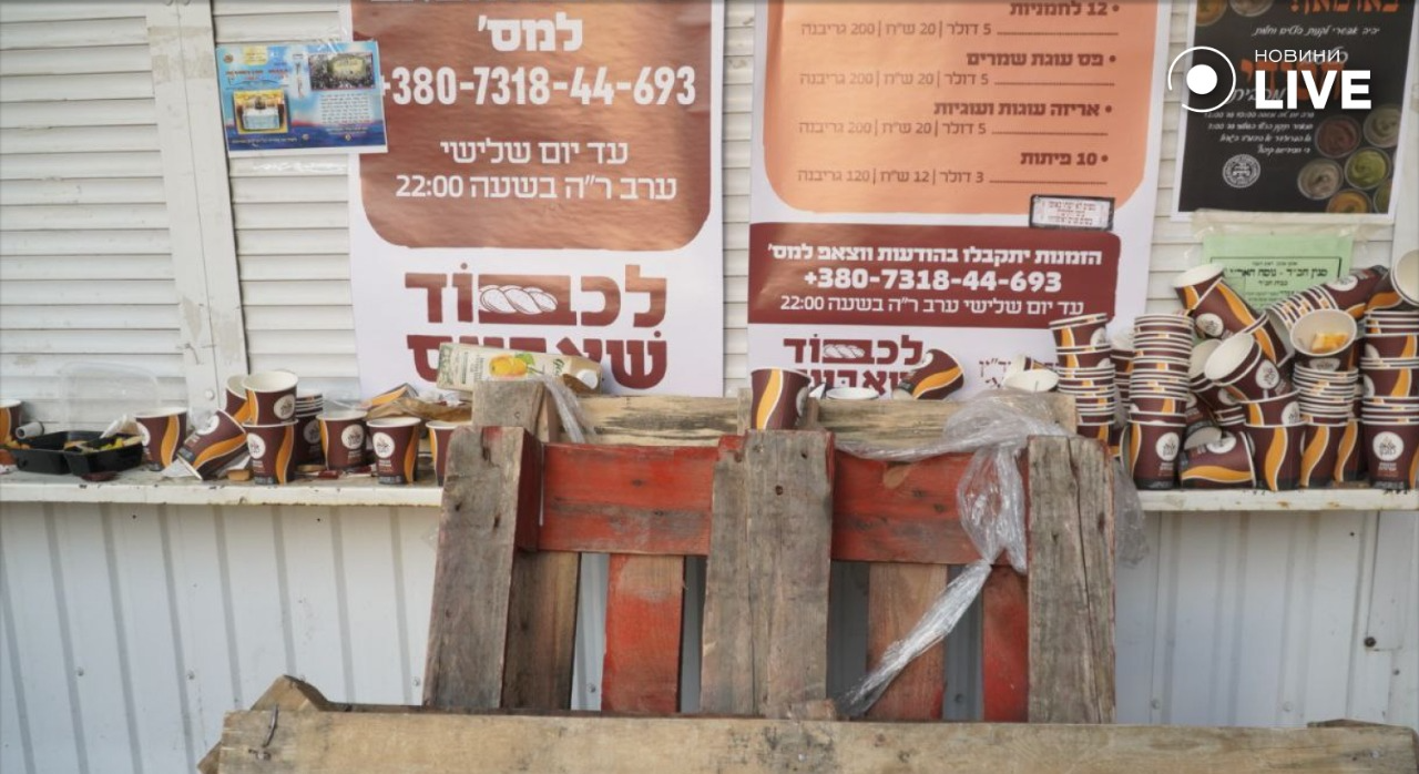 сміття на Рош га-Шана