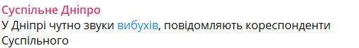 В Дніпрі лунають вибухи — над містом авіаракета