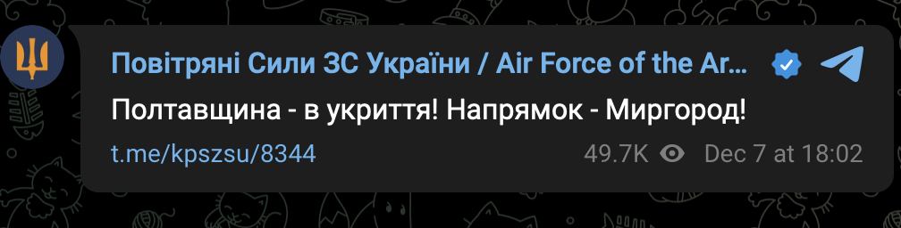 Повідомлення про напрямок ракети