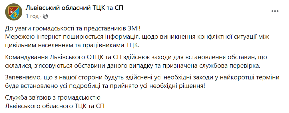 Реакція на скандал Львівського ТЦК