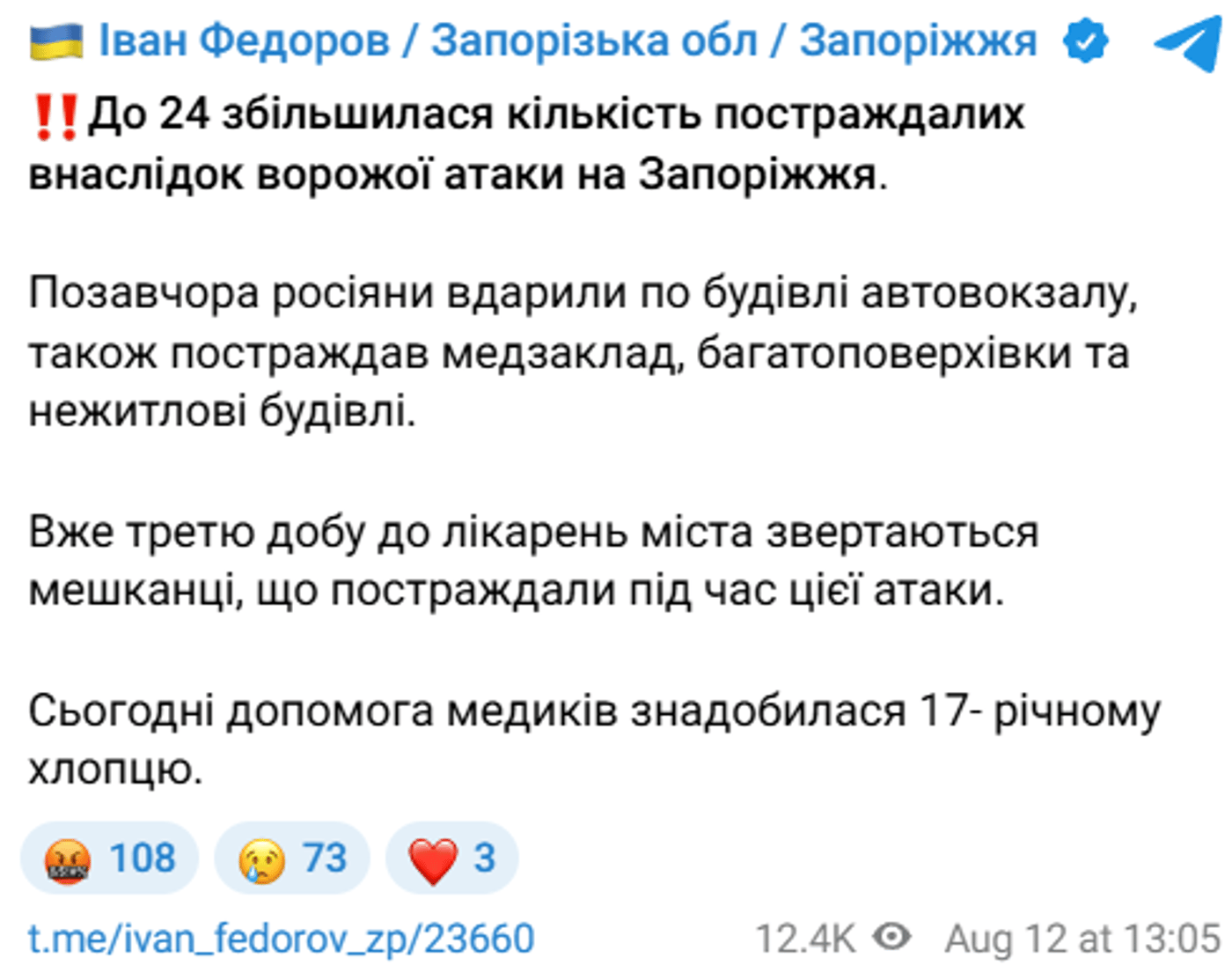 Запоріжжя атака РФ