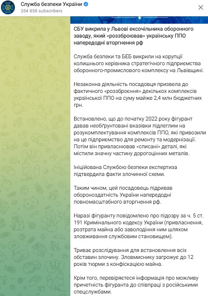 СБУ повідомила про підозру у корупції