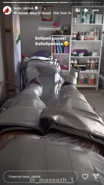 Леся Нікітюк під час пресотерапії