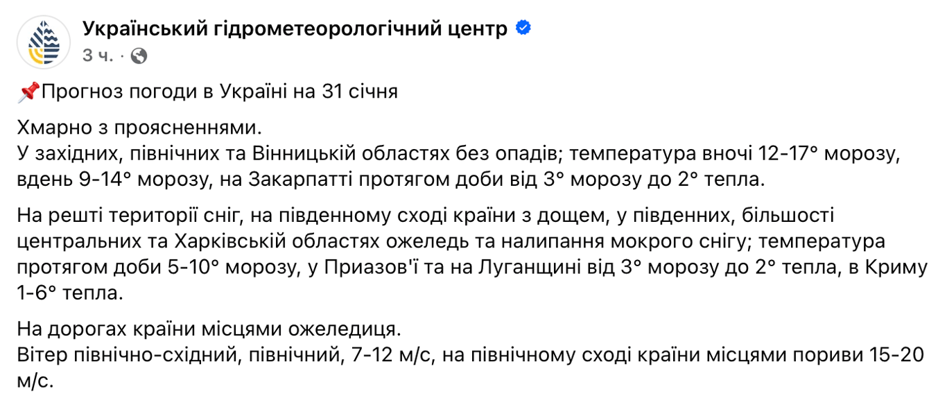 Укргідрометеоцентр попередив про сильний сніг і ожеледицю завтра - фото 1