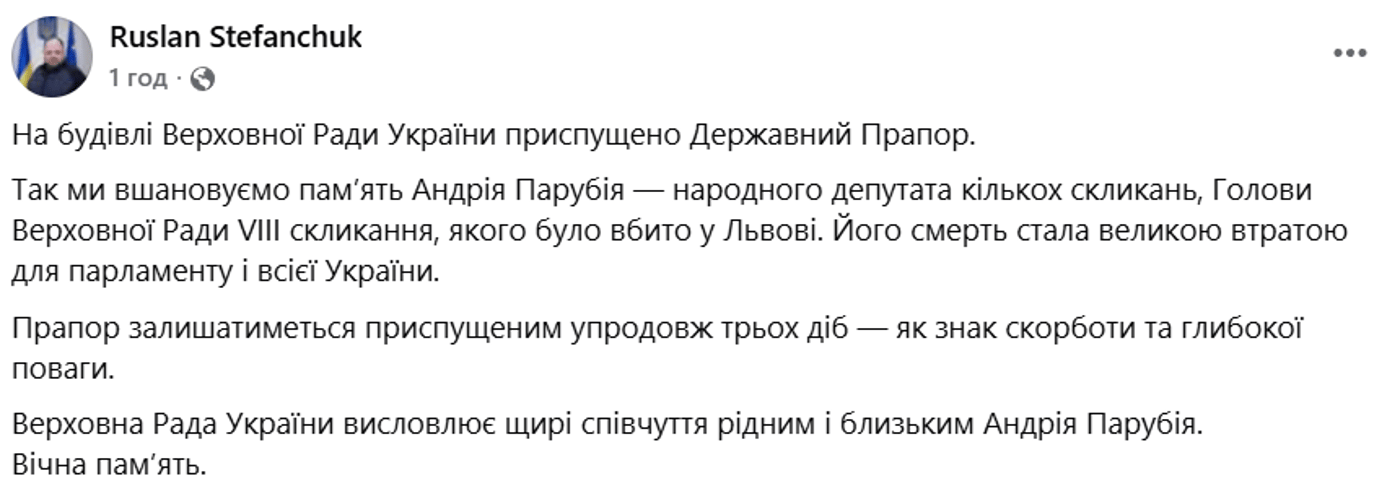 Вбивство Парубія