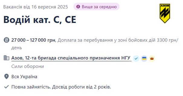 "Азов" шукає водіїв з правами категорії С/СЕ — скільки платять - фото 1