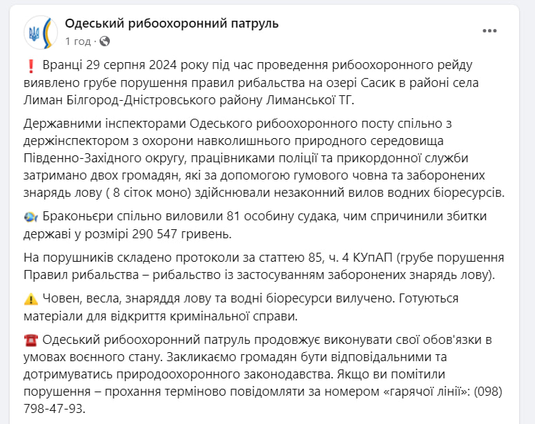 Одеський рибоохоронний патруль про порушників 