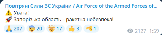 Скриншот сообщения из телеграмм-канала "Воздушные силы ВС Украины"