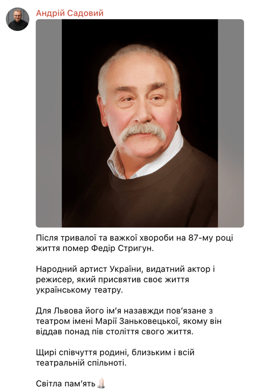 Помер народний артист України Федір Стригун - фото 1