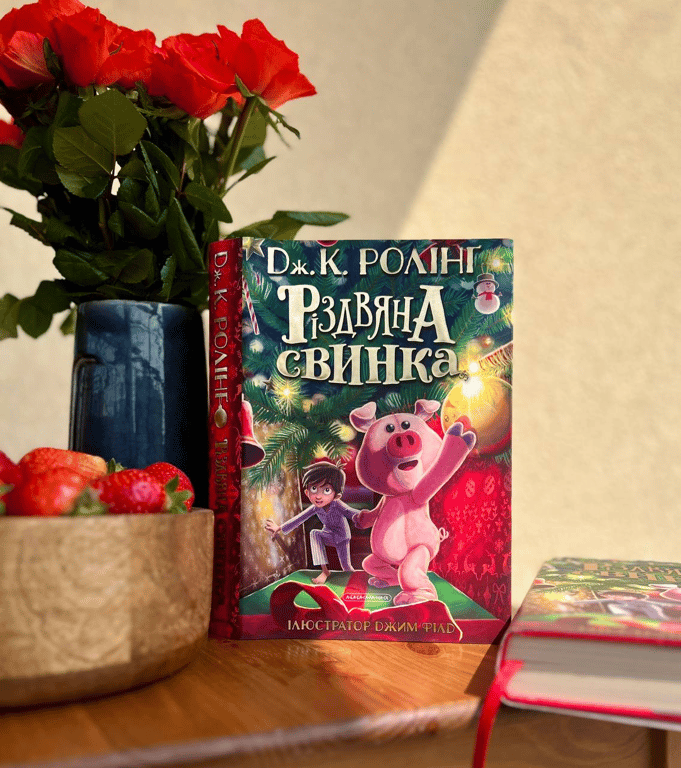 Книга Джоан Роулинг "Рождественская свинка". Фото: t.me/ababahalamaha