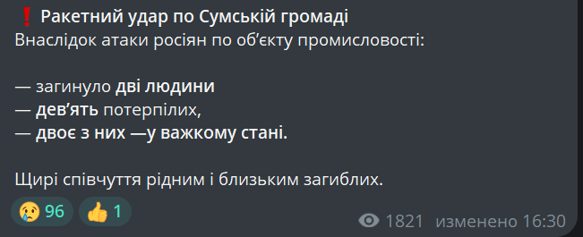 Зросла кількість загиблих внаслідок ракетного удару по Сумщині - фото 1