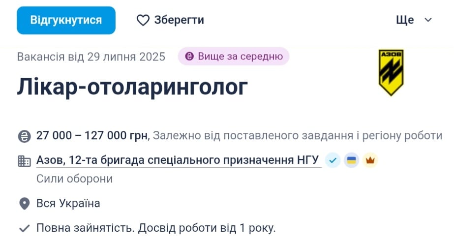 "Азов" шукає отоларингологів 