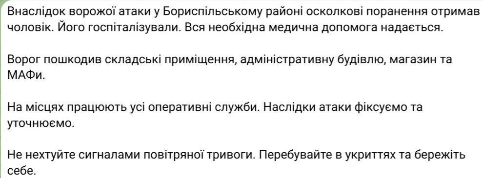 Удар по Київщині: в Бориспільському районі постраждалий - фото 1