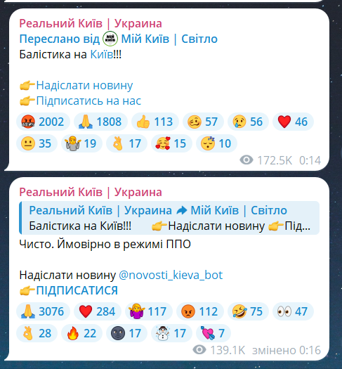 Нічна російська атака на Київ 1 серпня