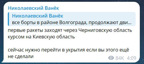 Скриншот сообщения из телеграмм-канала "Николаевский Ванек"