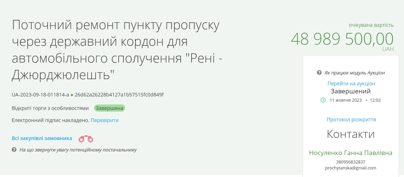 На Одещині реконструюють один із пунктів пропуску — що зміниться - фото 2