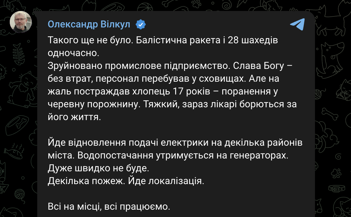 Кривий ріг обстріл