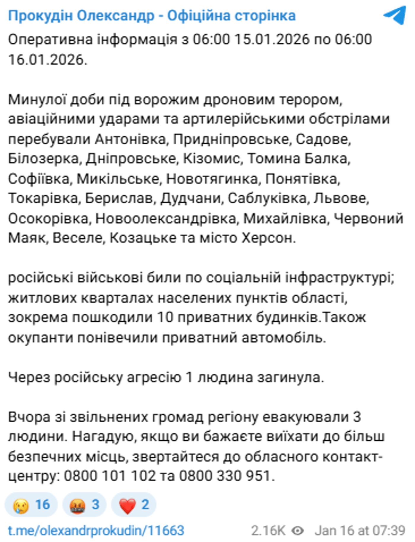 Атака РФ на Херсонщину