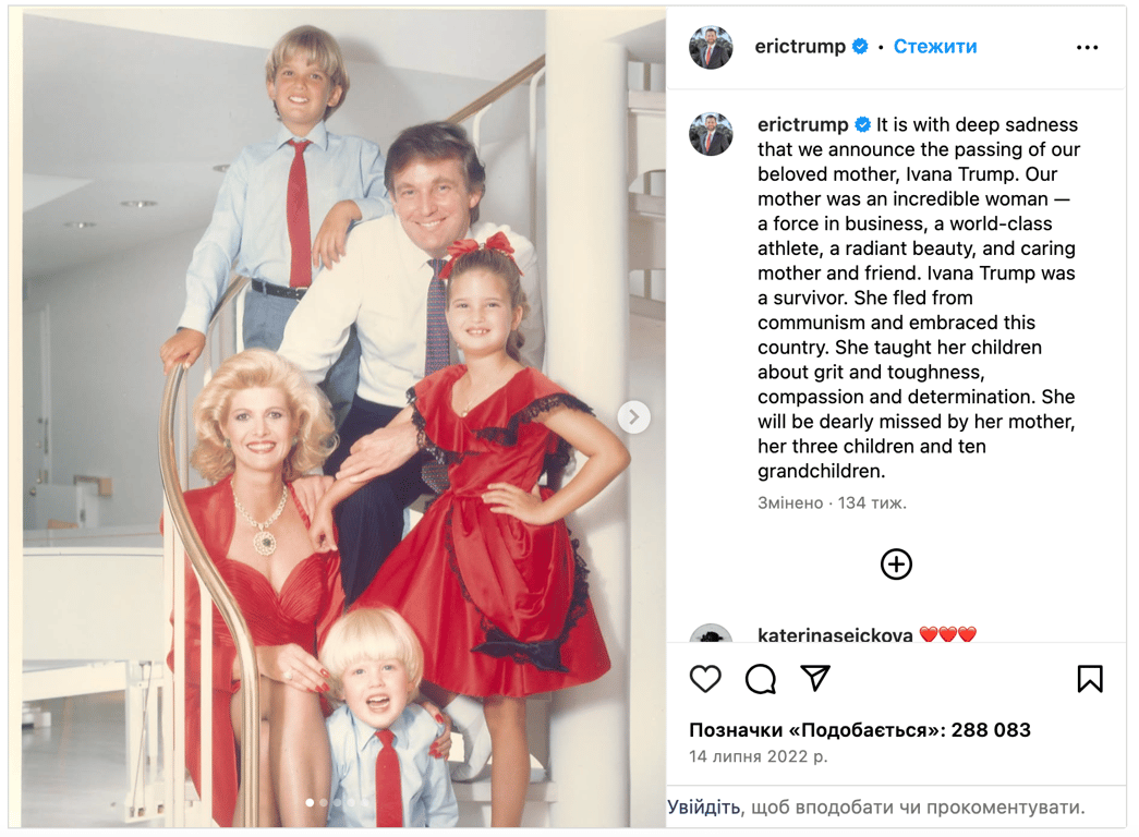 Родина Трамп