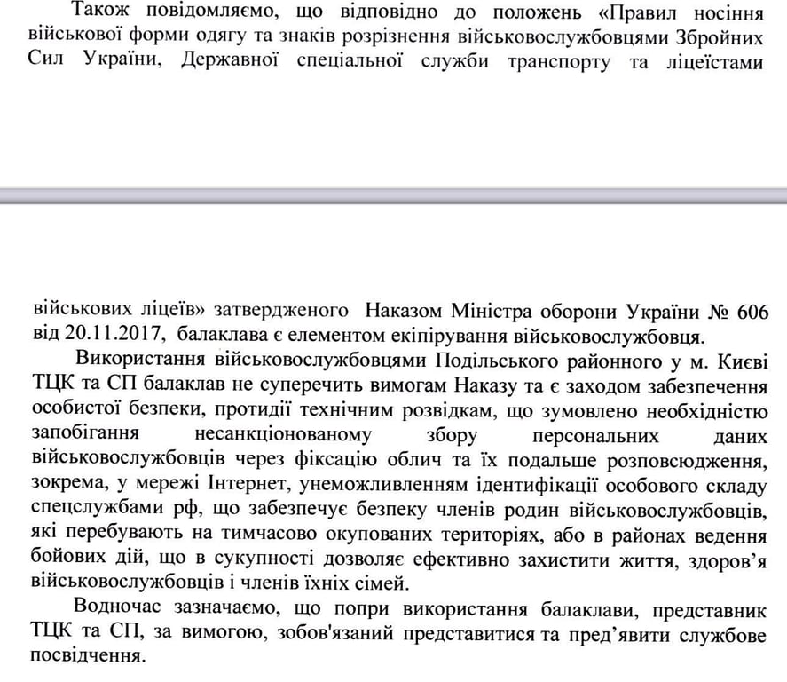 В ТЦК и СП объяснили, почему их работники носят балаклавы