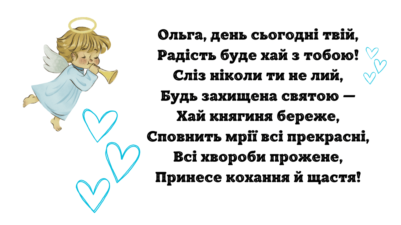 Именины Ольги 11 июля — красивые и искренние открытки