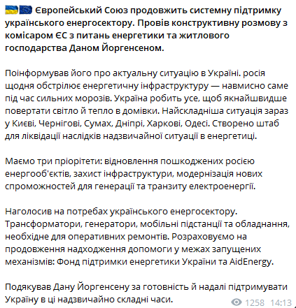Шмигаль назвав критичні потреби енергосектору України - фото 1